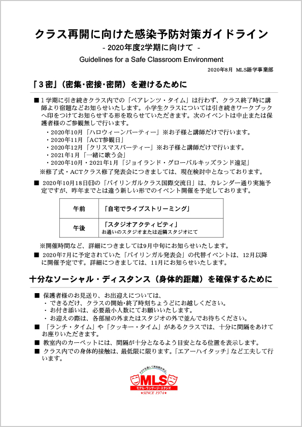 Microsoft Word – 感染予防対策ガイドライン200818.docx | 幼児・子供