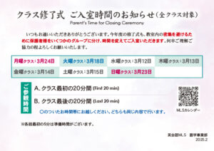 保護中: 年度末修了式についてのお知らせ　